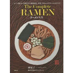 ヨドバシ.com - ラーメン大全―スープ・麺・タレ・具材と全47都道府県+世界。1301レシピ&ラーメンのすべて [単行本] 通販【全品無料配達】