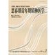 思春期青年期精神医学30巻2号－第30巻記念特集「重要論文との対話1」 [単行本]