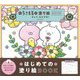 うさまる塗り絵BOOK―きょう、なにする? [単行本]