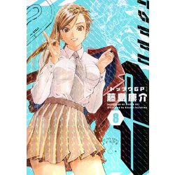 トップウGP（8）(アフタヌーンKC) [コミック]