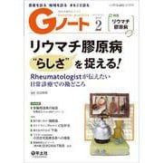 Gノート2021年2月号(Gノート) [単行本]