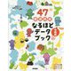 47都道府県なるほどデータブック 令和版〈上〉 [全集叢書]
