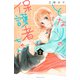 となりの保護者ちゃん（2）(KCデラックス) [コミック]