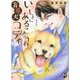 いっしょにあるこうね　盲導犬コディ　［新装版］(ＤａｉｔｏＣｏｍｉｃｓ－ペットシリーズ) [コミック]