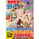 異世界に飛ばされたおっさんは何処へ行く？<6>（アルファポリスCOMICS） [コミック]