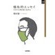 極私的エッセイ―コロナと向き合いながら(SQ選書) [単行本]