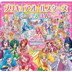 ヨドバシ Com プリキュアオールスターズ シールえほん 映画 ヒーリングっど プリキュア ゆめのまちでキュン っとgogo 大変身 ムックその他 通販 全品無料配達