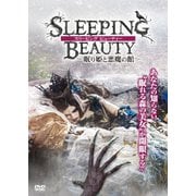 スリーピング・ビューティー 眠り姫と悪魔の館