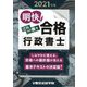 明快！これ一冊で合格 行政書士〈2021年版〉 [単行本]