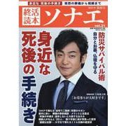 終活読本ソナエ vol.31 （2021年新春号）（NIKKO MOOK） [ムックその他]