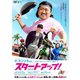 スタートアップ! [DVD]