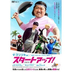スタートアップ! [DVD]