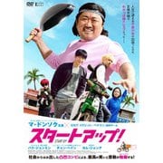 スタートアップ!