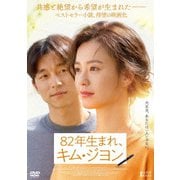 82年生まれ、キム・ジヨン