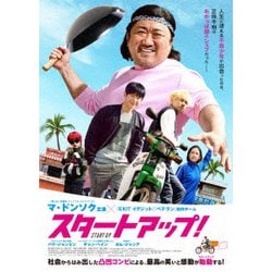 スタートアップ! [Blu-ray Disc]