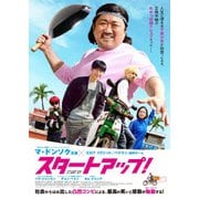 スタートアップ!