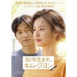 82年生まれ、キム・ジヨン [Blu-ray Disc]