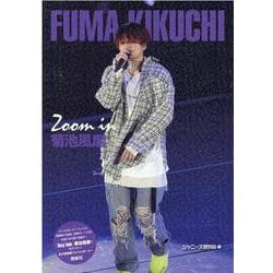 Zoom in菊池風磨 [単行本]