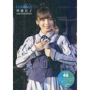 日向坂46齊藤京子AWAKENING! [単行本]