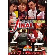 近代麻雀Presents 麻雀最強戦2020 ファイナル 1st stage B卓
