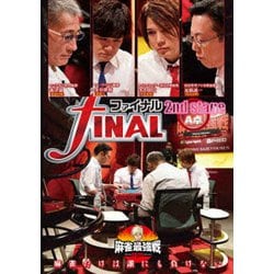 近代麻雀Presents 麻雀最強戦2020 ファイナル 2nd stage A卓 [DVD]