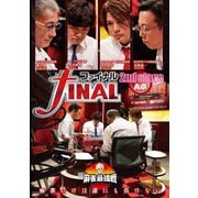 近代麻雀Presents 麻雀最強戦2020 ファイナル 2nd stage A卓