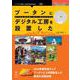 ブータンにデジタル工房を設置した （OnDeck Books） [単行本] [単行本]