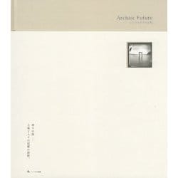 Archaic Future―ひとつながりの記憶 [単行本]