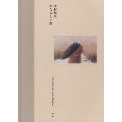あたらしい窓 [単行本]