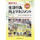 事例で学ぶ生活行為向上マネジメント 第2版 [単行本]