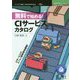 無料で始める！CIサービスカタログ （技術の泉シリーズ） [単行本] [単行本]