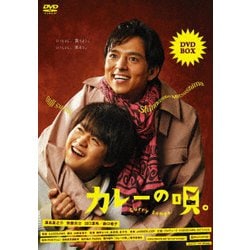 ヨドバシ Com カレーの唄 Dvd Box Dvd 通販 全品無料配達