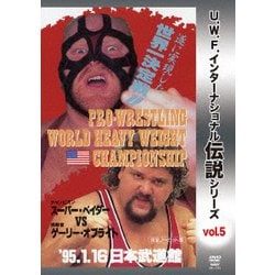 復刻!U.W.F.インターナショナル伝説シリーズvol.5 プロレスリング世界ヘビー級選手権試合 ベイダー vs オブライト 1995.1.16 日本武道館 [DVD]