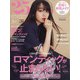 25ans(ヴァンサンカン) 2021年 03月号 [雑誌]