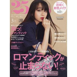 25ans(ヴァンサンカン) 2021年 03月号 [雑誌]