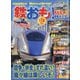 鉄おも 2021年 03月号 [雑誌]