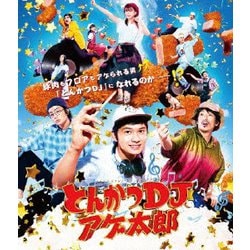 ヨドバシ Com とんかつdjアゲ太郎 Blu Ray Disc 通販 全品無料配達