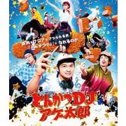 とんかつDJアゲ太郎