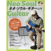 ネオ・ソウル・ギター入門-Guitar magazine（リットーミュージック・ムック） [ムックその他]