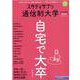 スタディサプリ通信制大学 2021年度版（リクルートムック） [ムックその他]