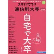 スタディサプリ通信制大学 2021年度版（リクルートムック） [ムックその他]