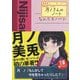 月ノさんのノート [単行本]