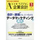 企業会計 2021年 03月号 [雑誌]