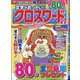 文字がおっきい!!クロスワード 2021年 03月号 [雑誌]