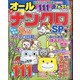 オールナンクロSP 2021年 03月号 [雑誌]