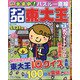 ナンクロ東大王 2021年 03月号 [雑誌]