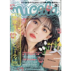 ヨドバシ Com Nicola ニコラ 21年 03月号 雑誌 通販 全品無料配達