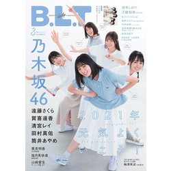 B.L.T. 2021年 03月号 [雑誌]