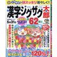 漢字ジグザグ太郎 2021年 03月号 [雑誌]