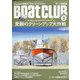 Boat CLUB (ボートクラブ) 2021年 03月号 [雑誌]